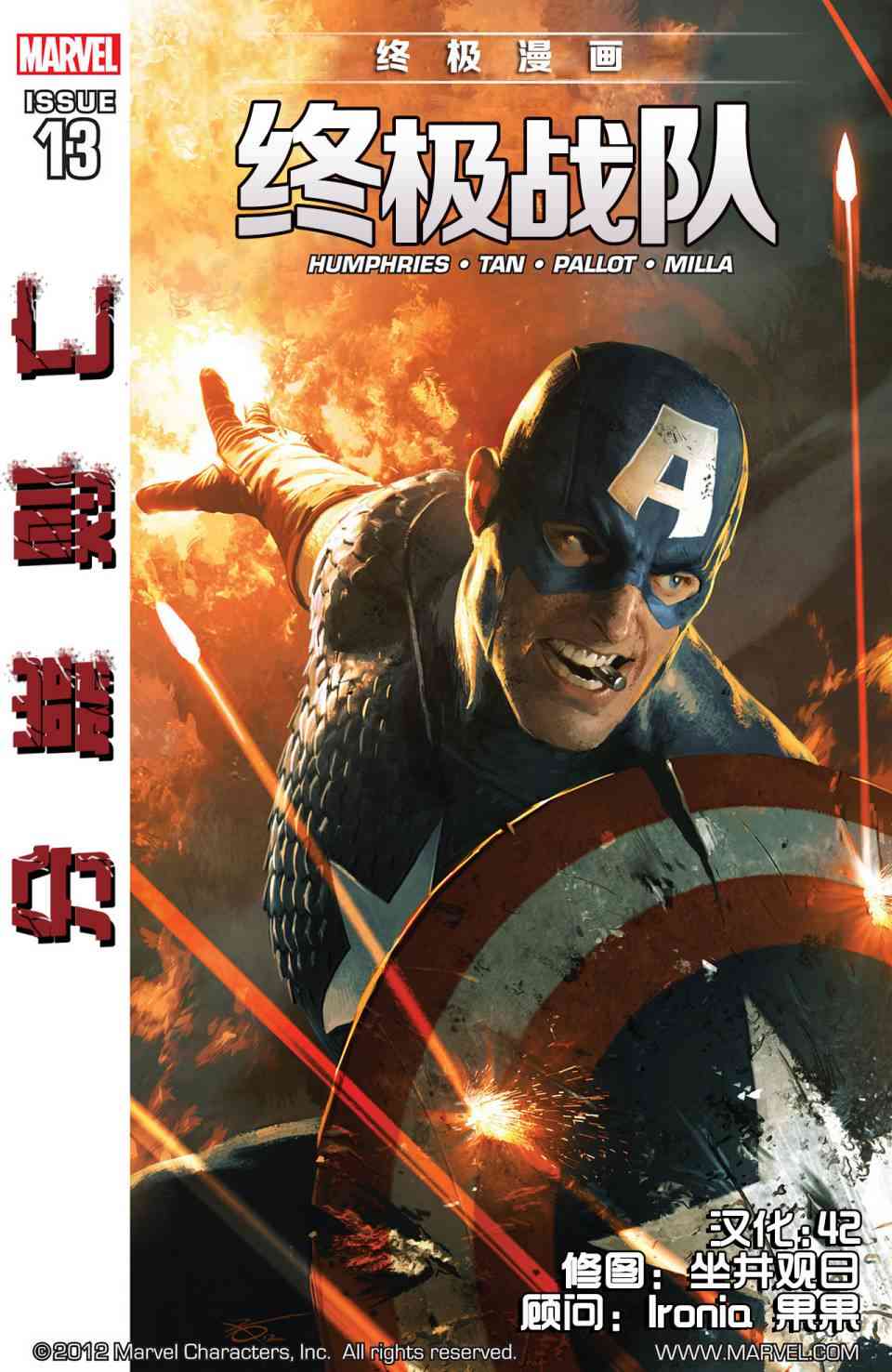 终极漫画：分崩则亡2卷图