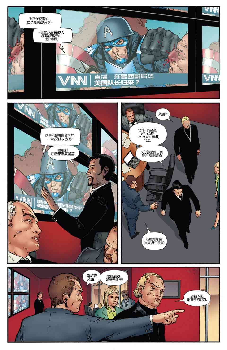 终极漫画：分崩则亡2卷图