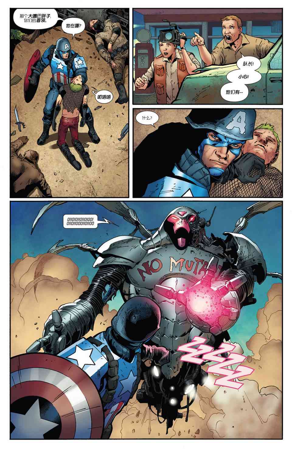 终极漫画：分崩则亡2卷图