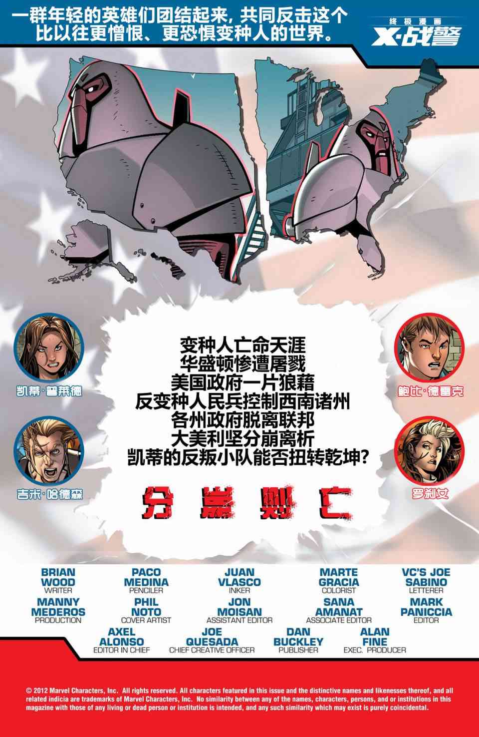 终极漫画：分崩则亡5卷图