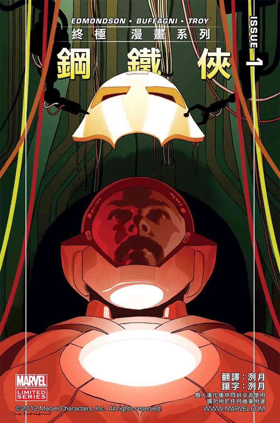 终极漫画系列钢铁侠1卷图