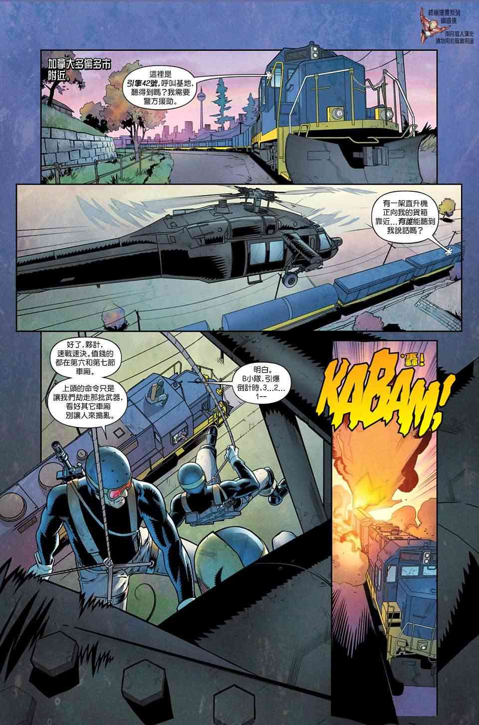 终极漫画系列钢铁侠1卷图