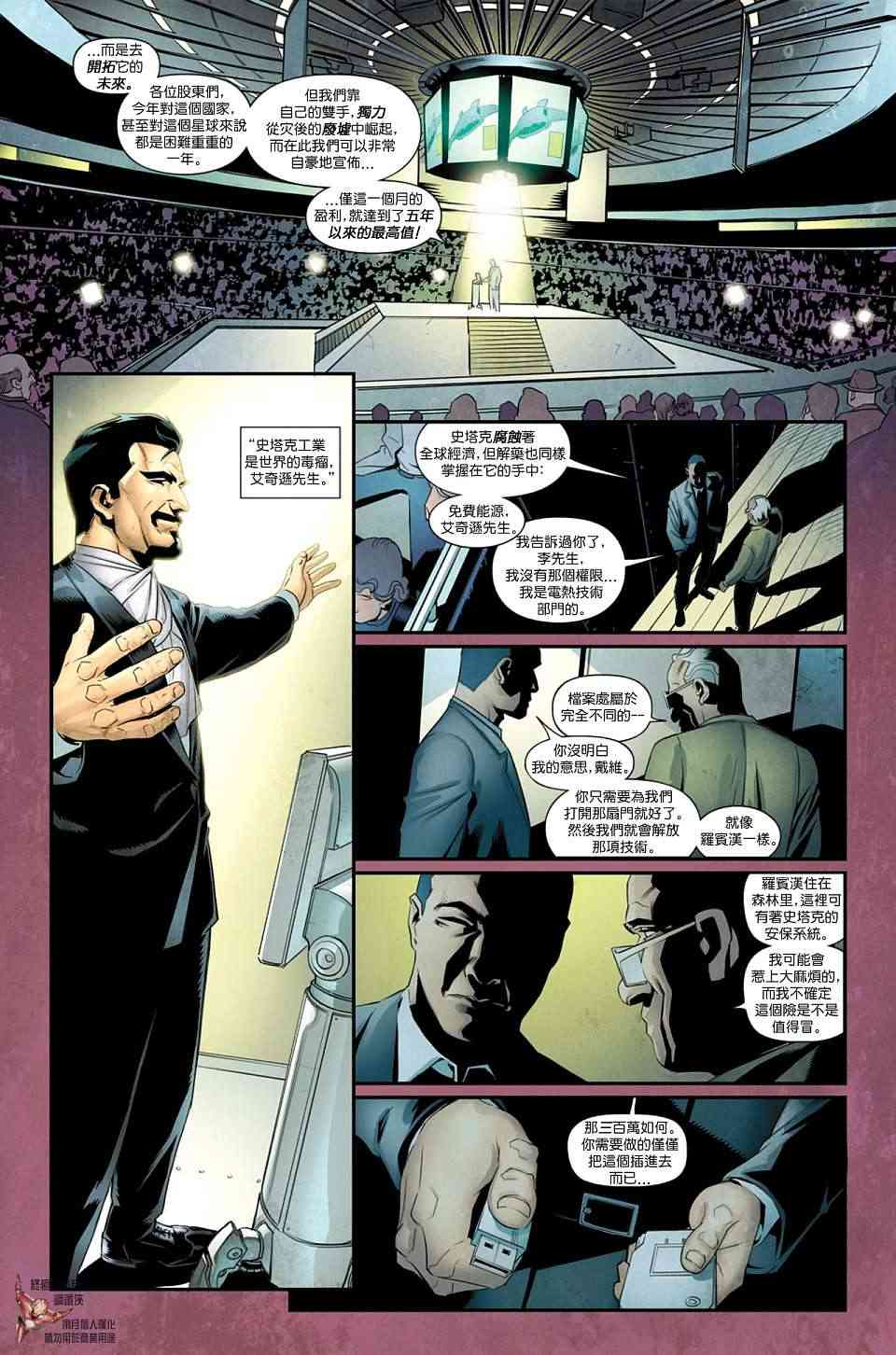 终极漫画系列钢铁侠1卷图