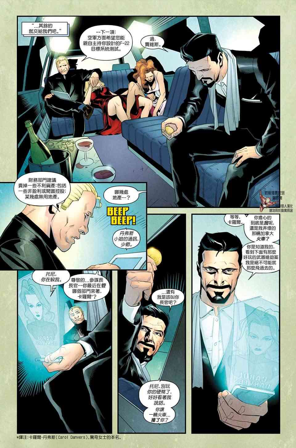 终极漫画系列钢铁侠1卷图