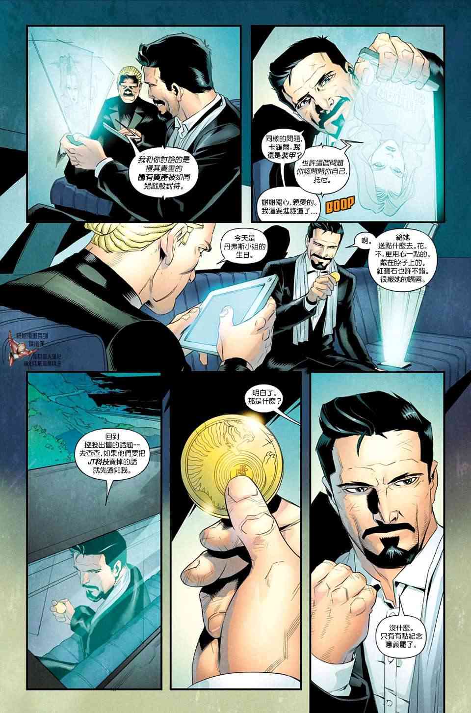 终极漫画系列钢铁侠1卷图