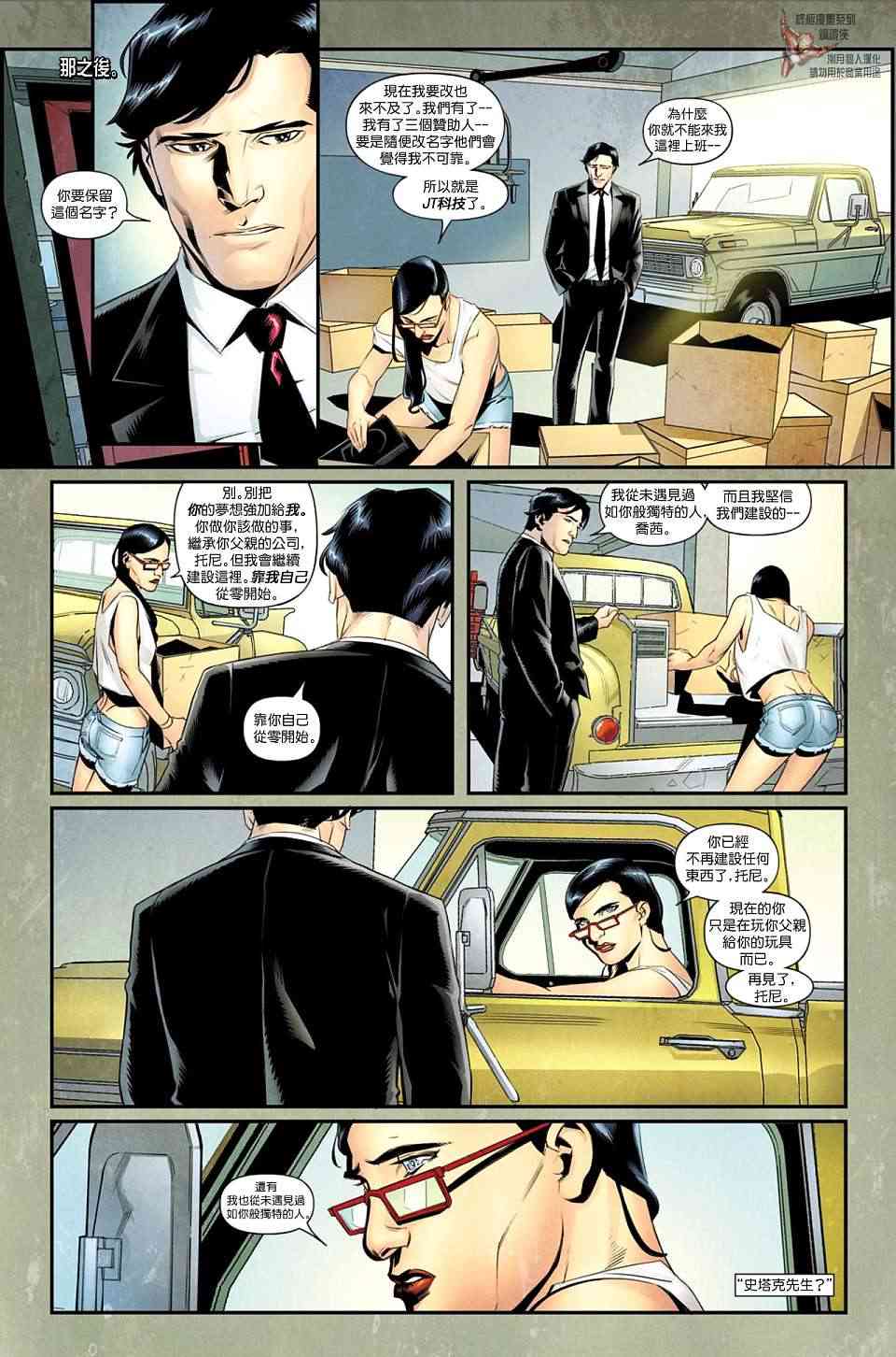 终极漫画系列钢铁侠1卷图