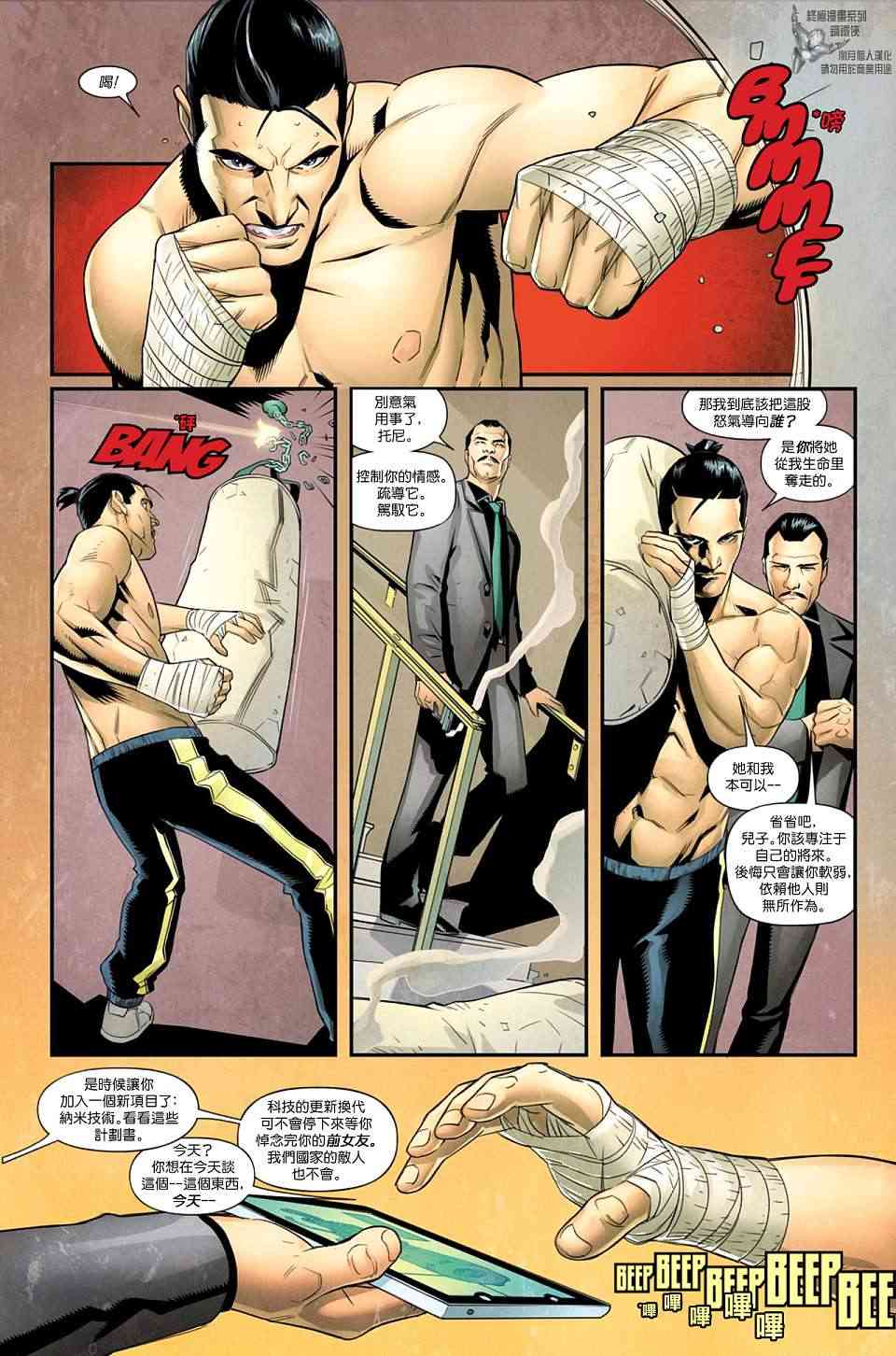 终极漫画系列钢铁侠1卷图