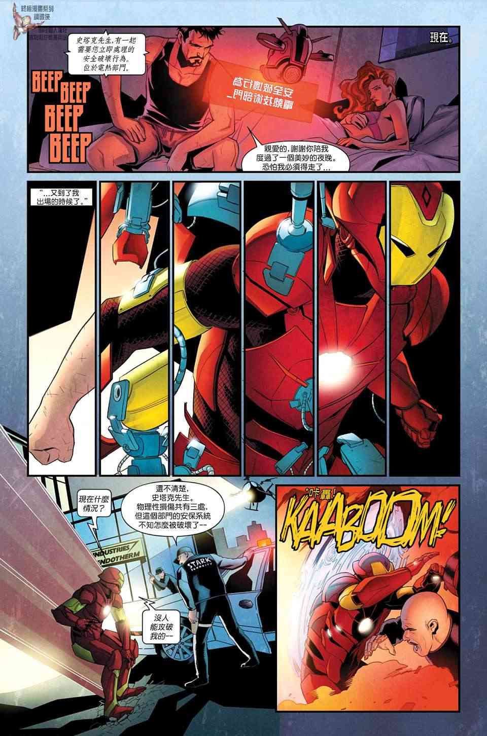 终极漫画系列钢铁侠1卷图