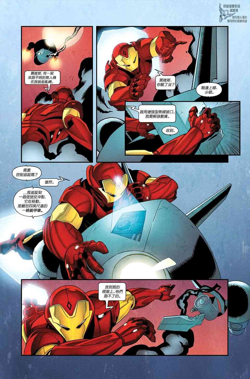 终极漫画系列钢铁侠1卷图