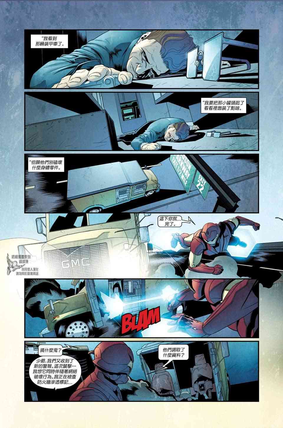 终极漫画系列钢铁侠1卷图