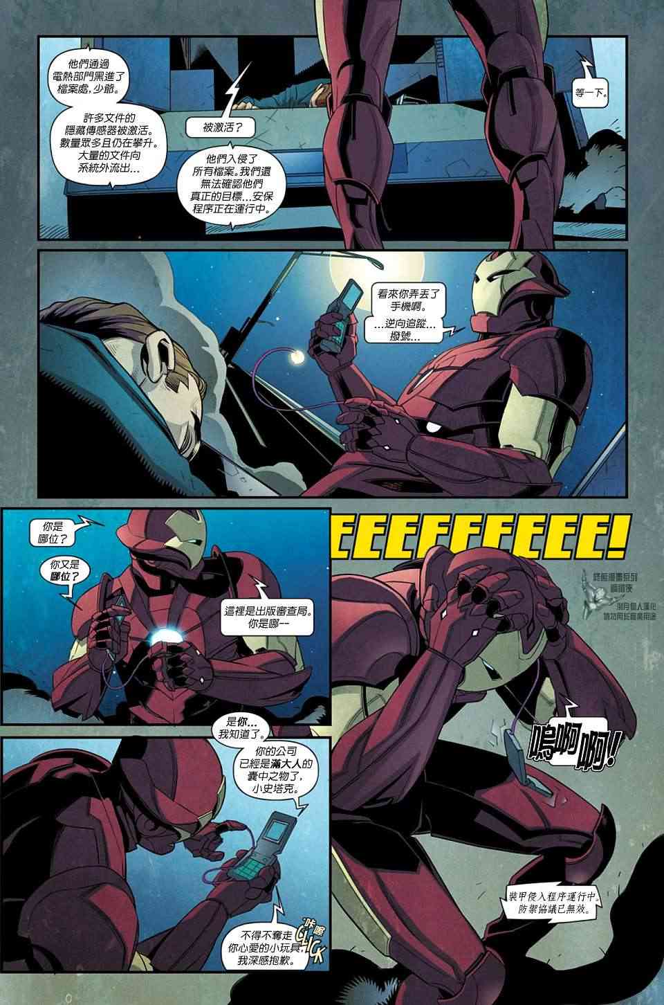 终极漫画系列钢铁侠1卷图