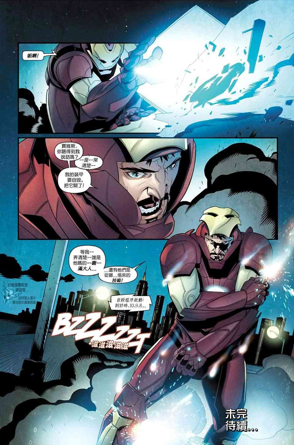 终极漫画系列钢铁侠1卷图