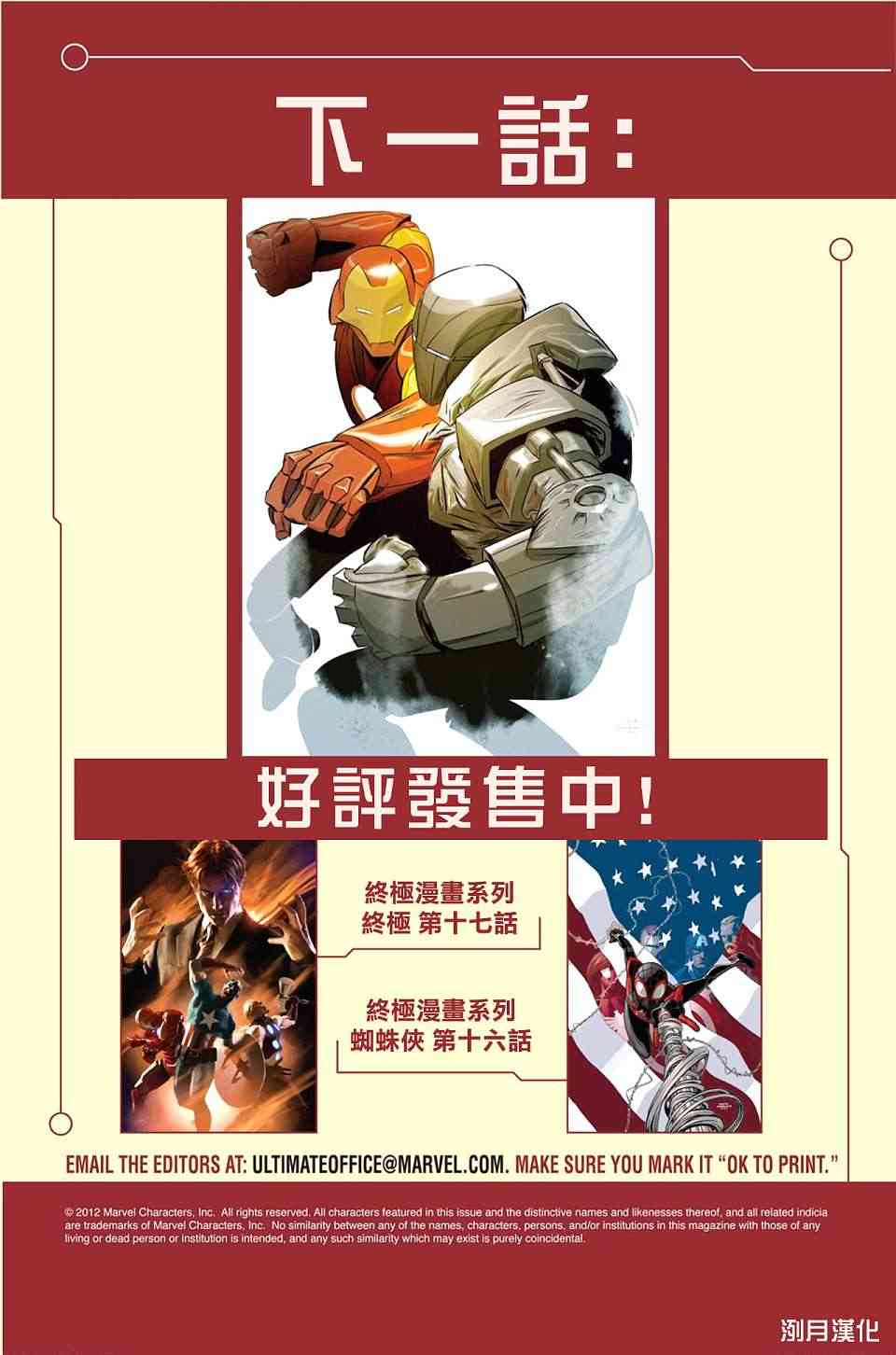 终极漫画系列钢铁侠1卷图