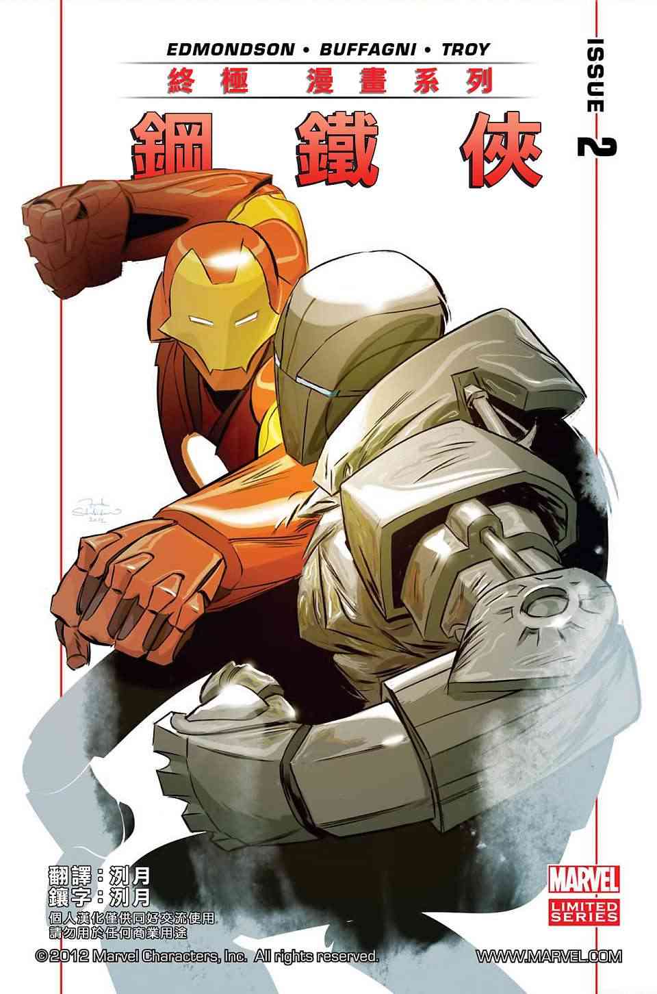 终极漫画系列钢铁侠2卷图