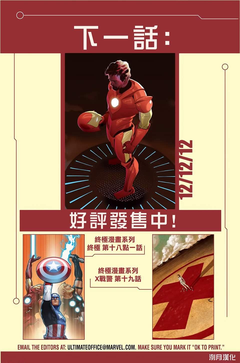 终极漫画系列钢铁侠2卷图
