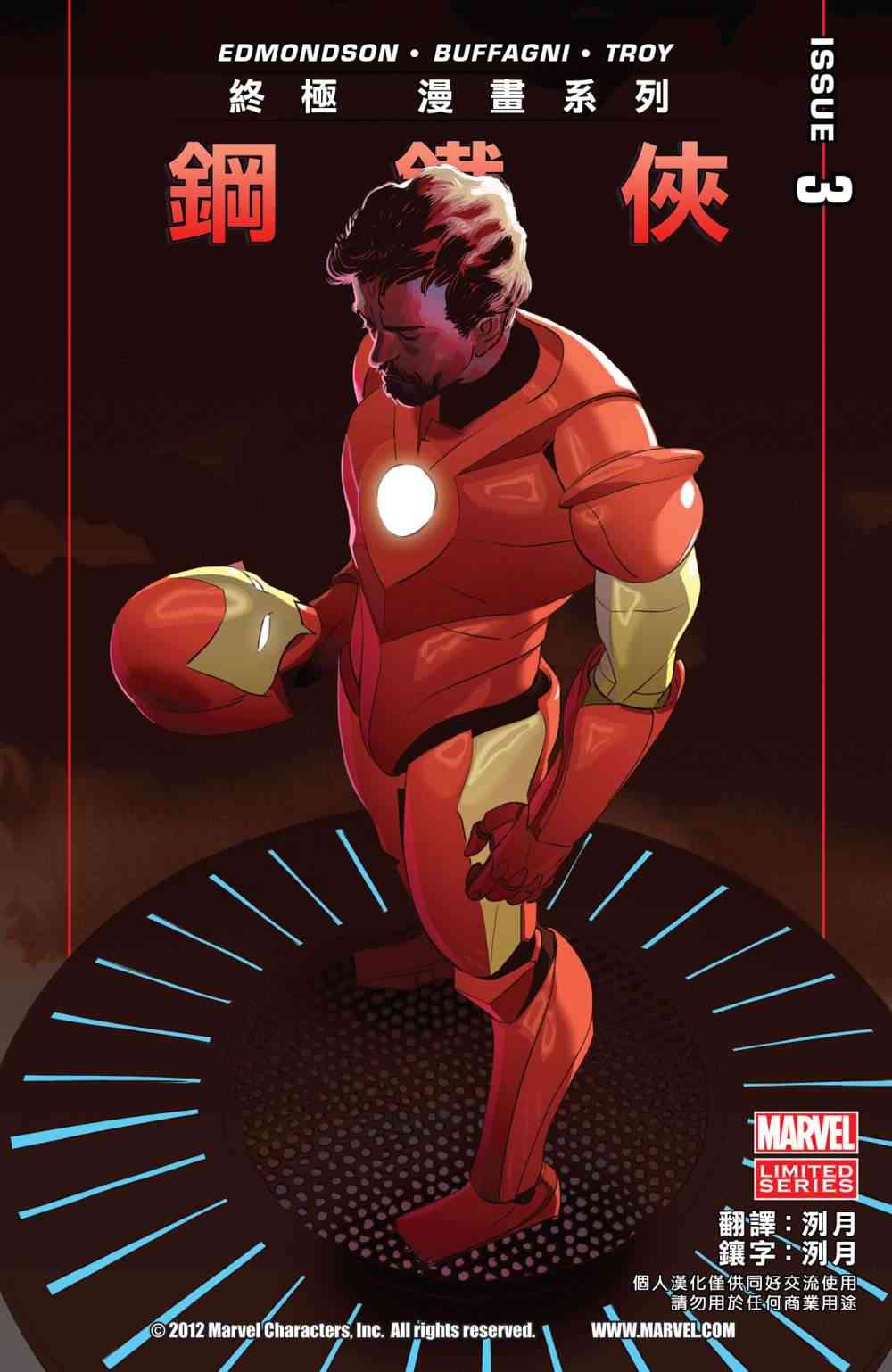 终极漫画系列钢铁侠3卷图