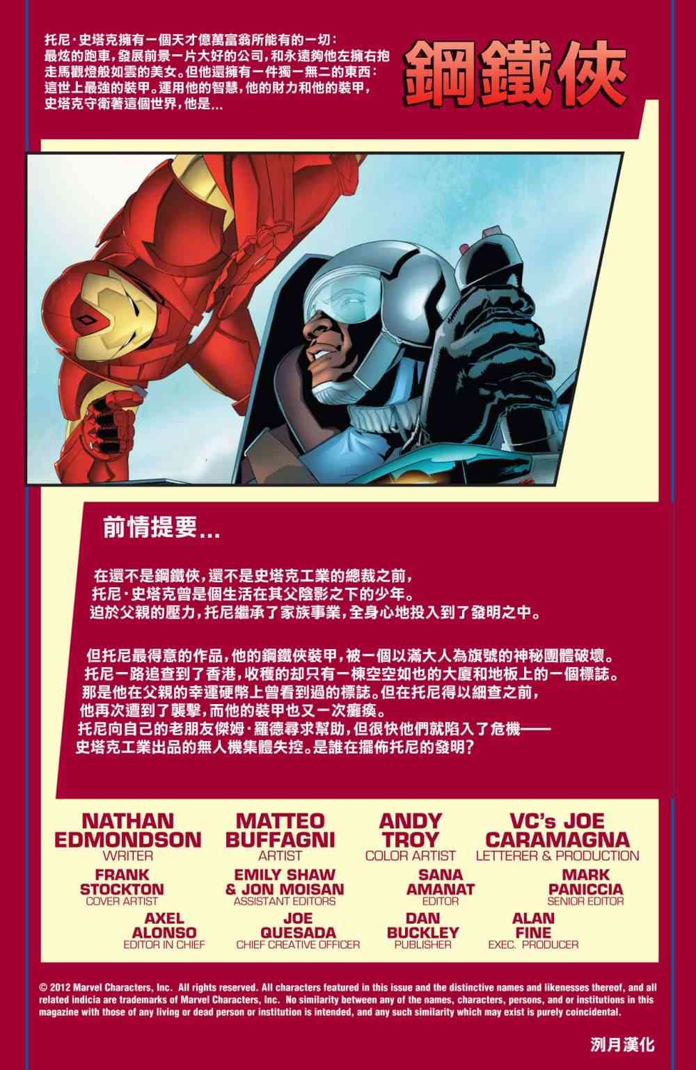 终极漫画系列钢铁侠3卷图