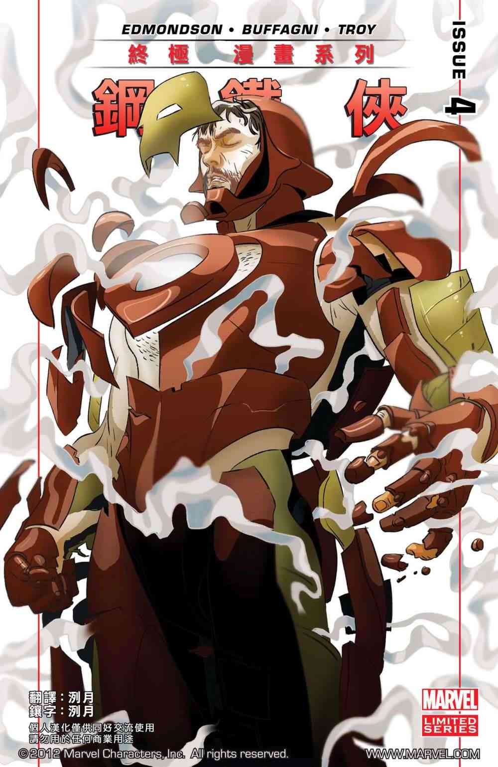 终极漫画系列钢铁侠4卷图