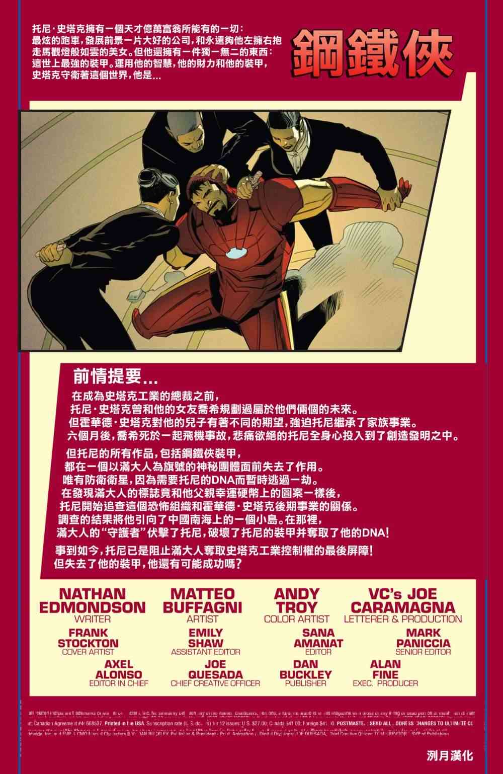 终极漫画系列钢铁侠4卷图