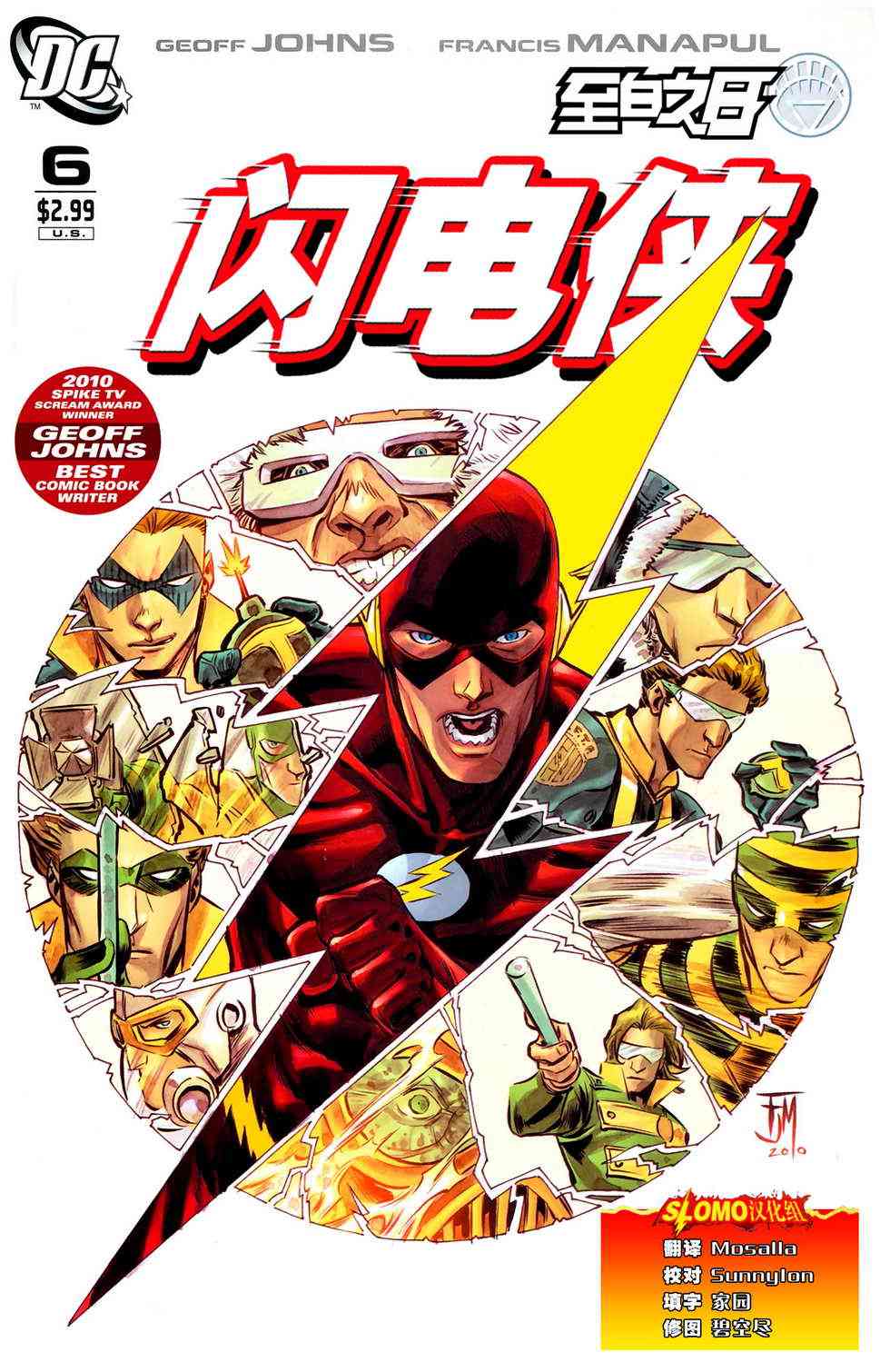 至白之日闪电侠#6图