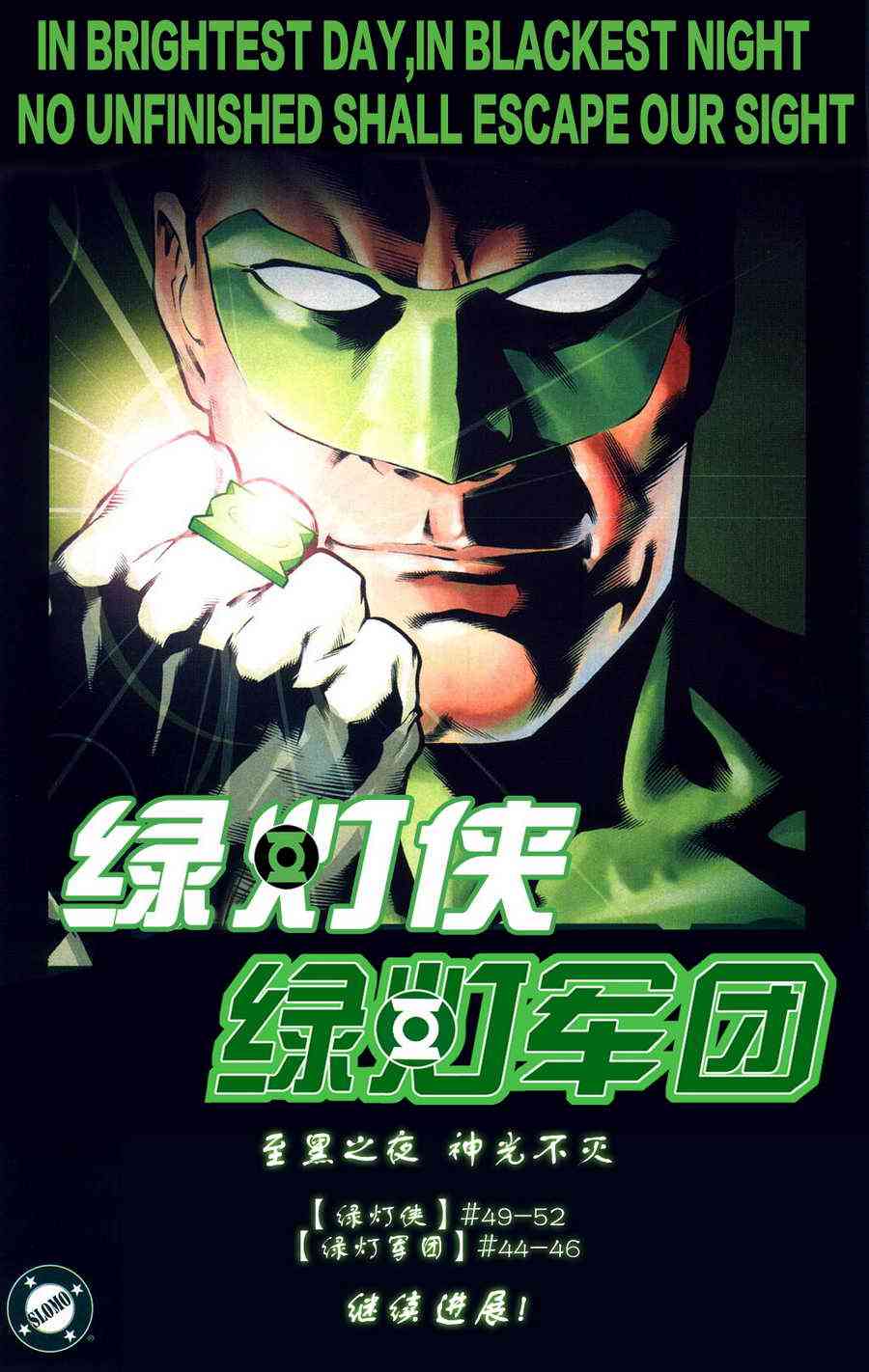 至白之日绿灯侠#54图