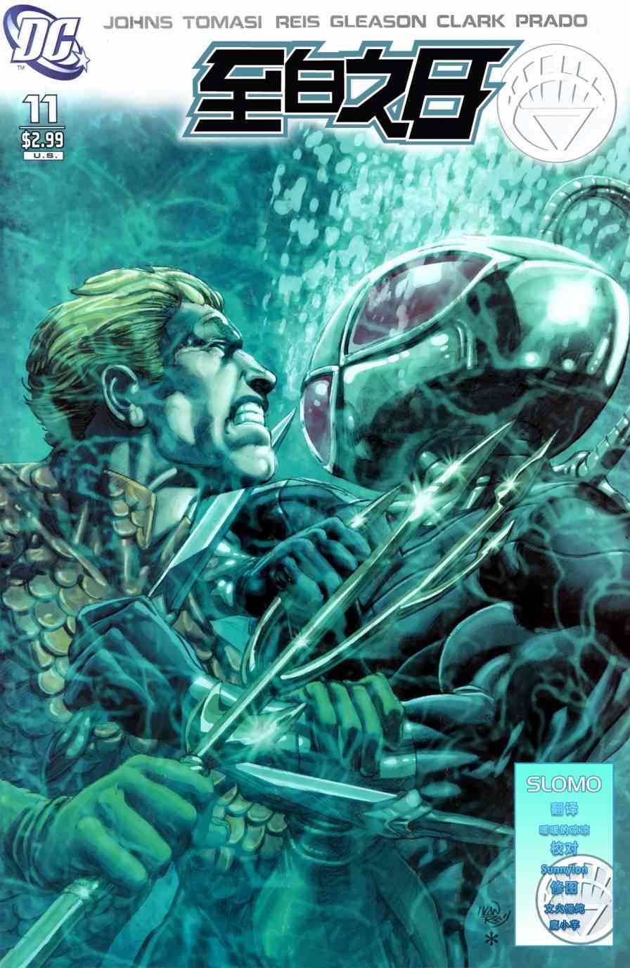 至白之日11卷图