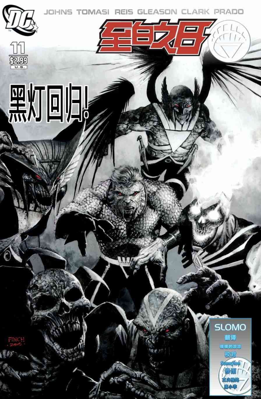 至白之日11卷图