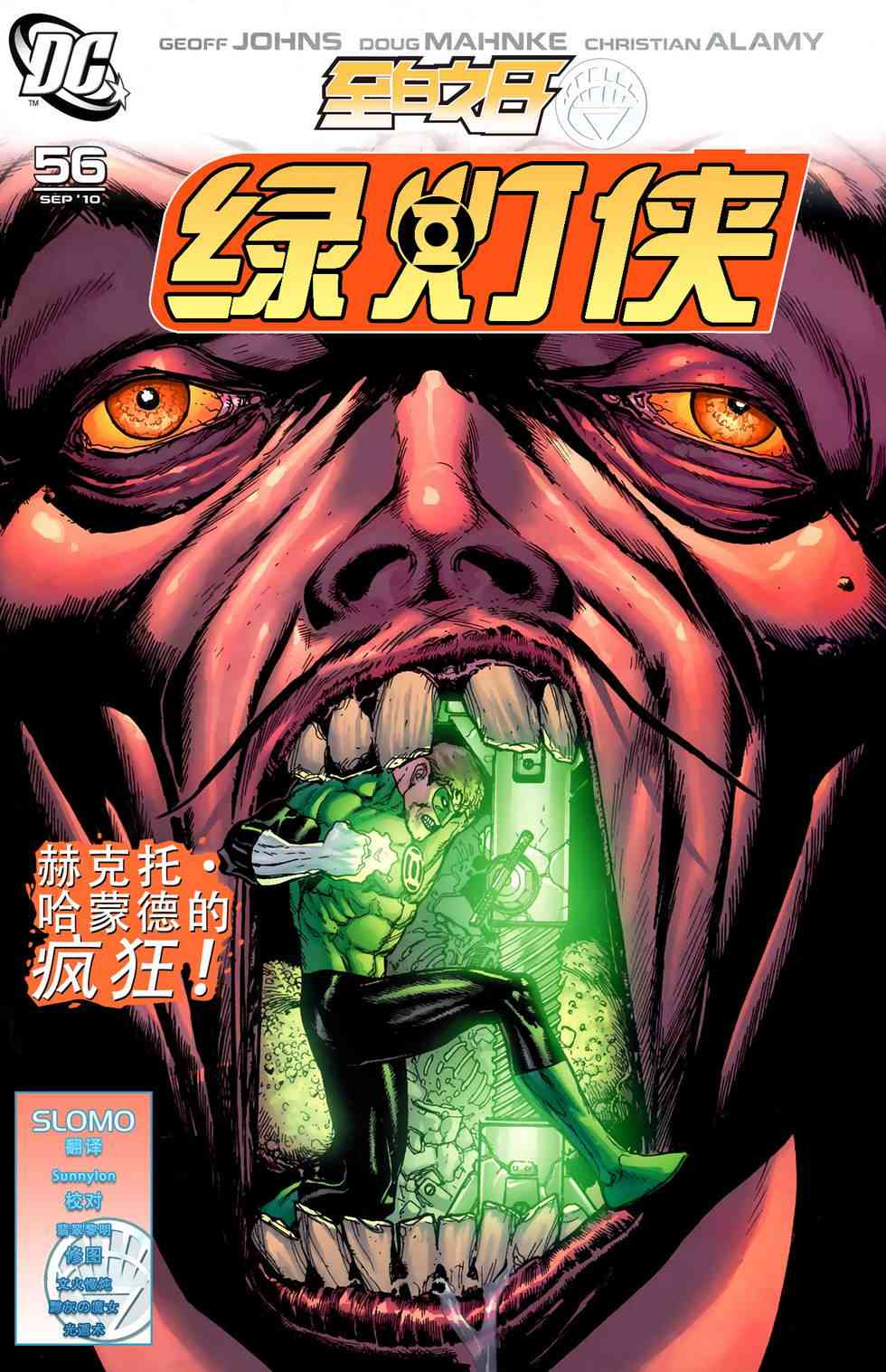 至白之日绿灯侠#56图