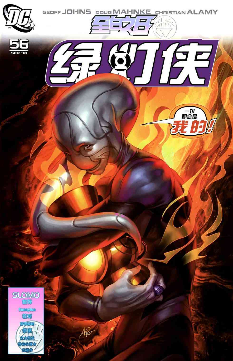 至白之日绿灯侠#56图