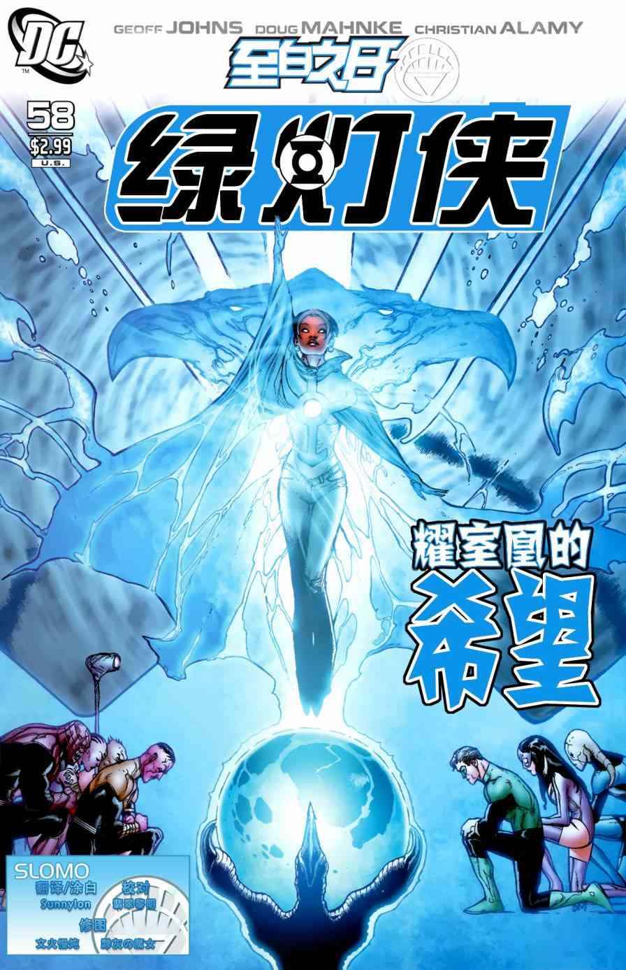 至白之日绿灯侠#58图