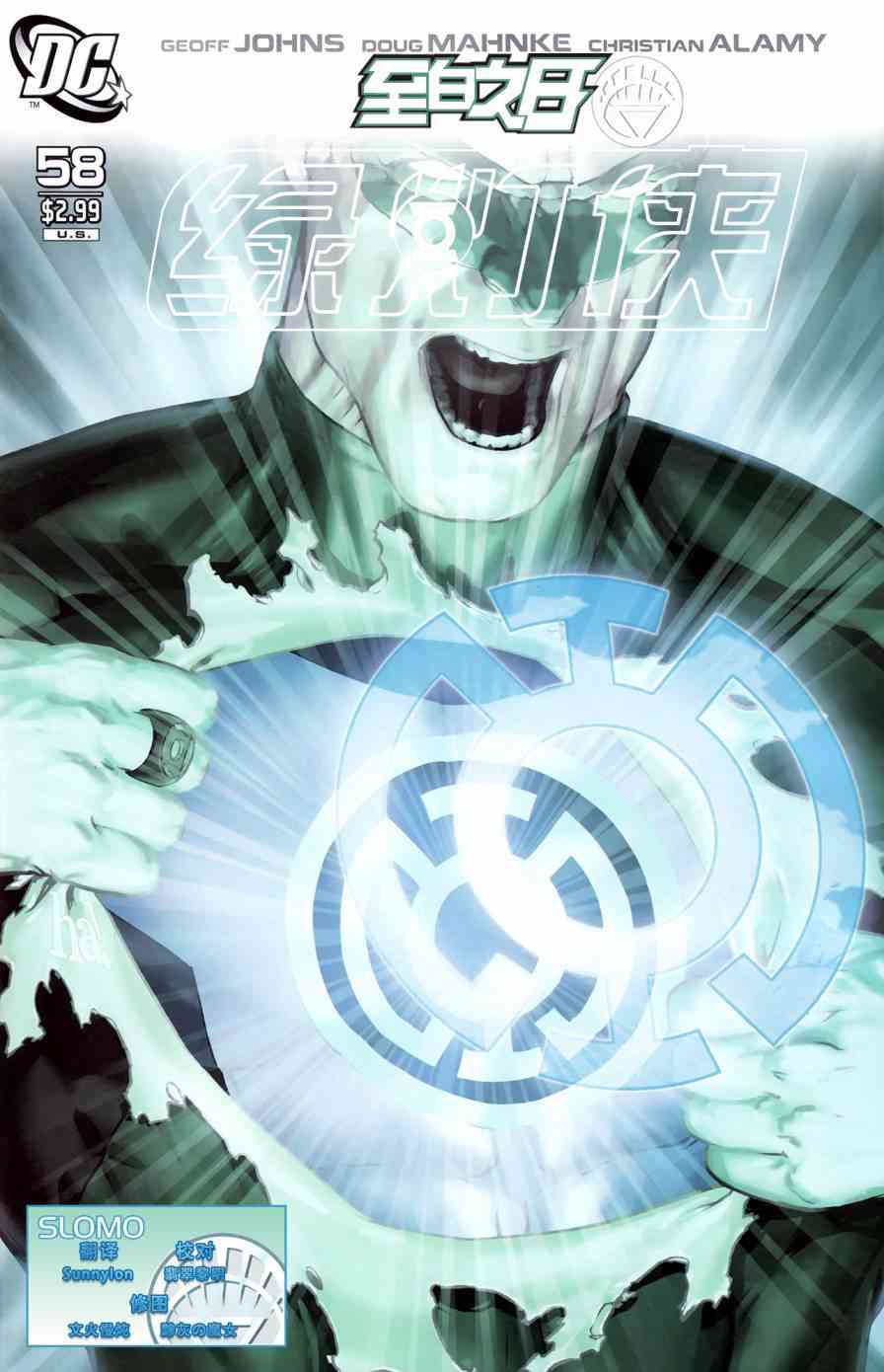 至白之日绿灯侠#58图