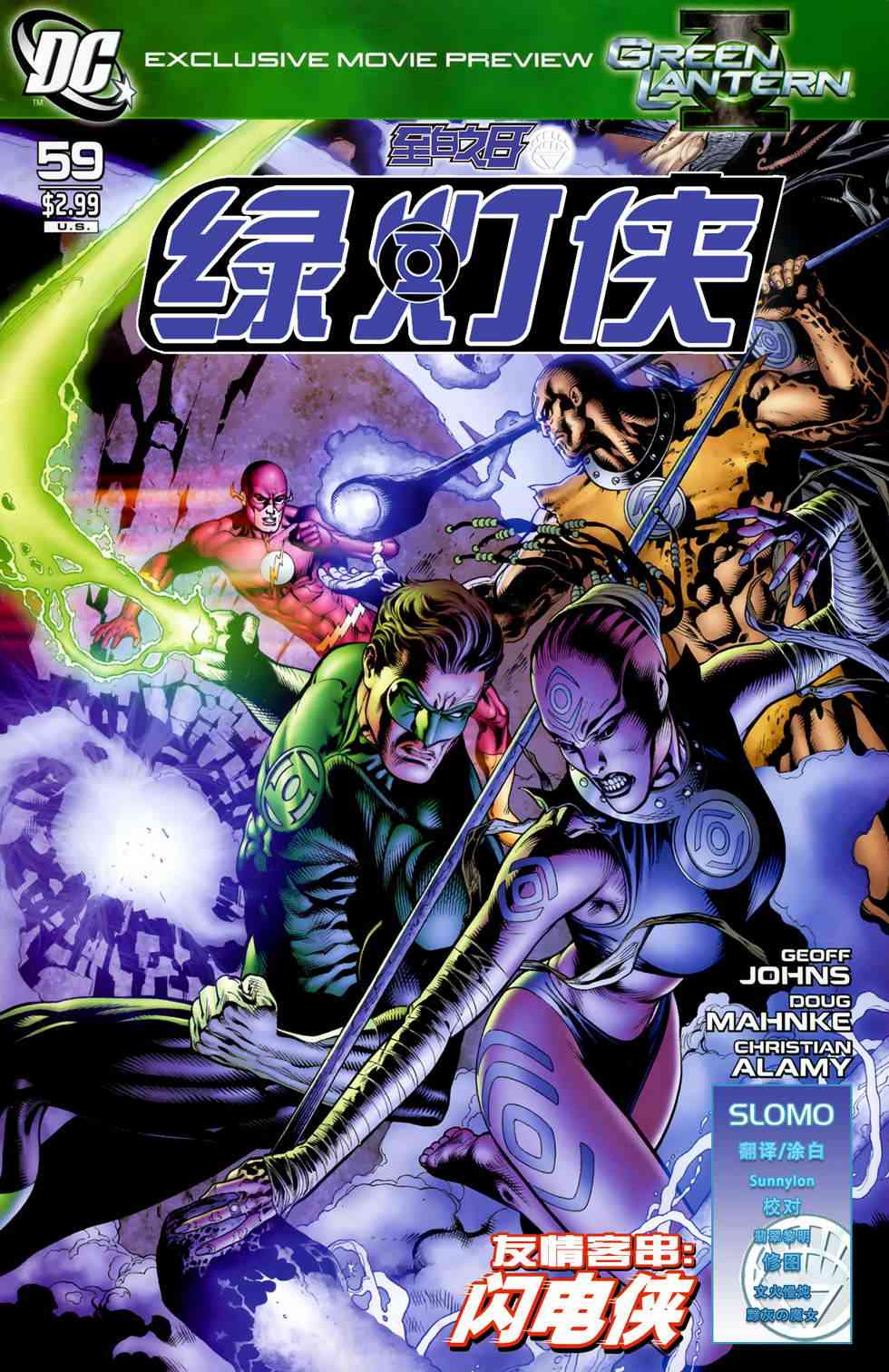 至白之日绿灯侠#59图