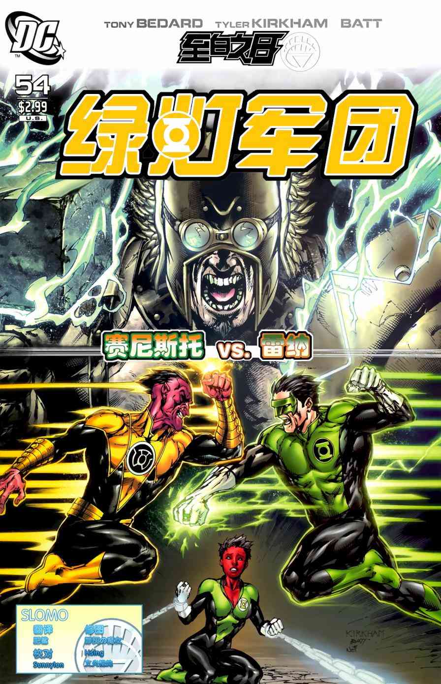 至白之日绿灯军团#54图