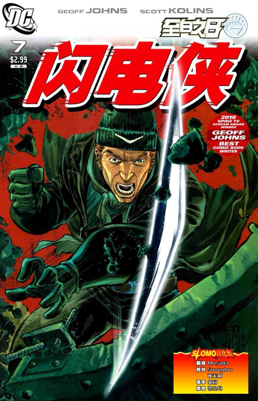 至白之日闪电侠#7图