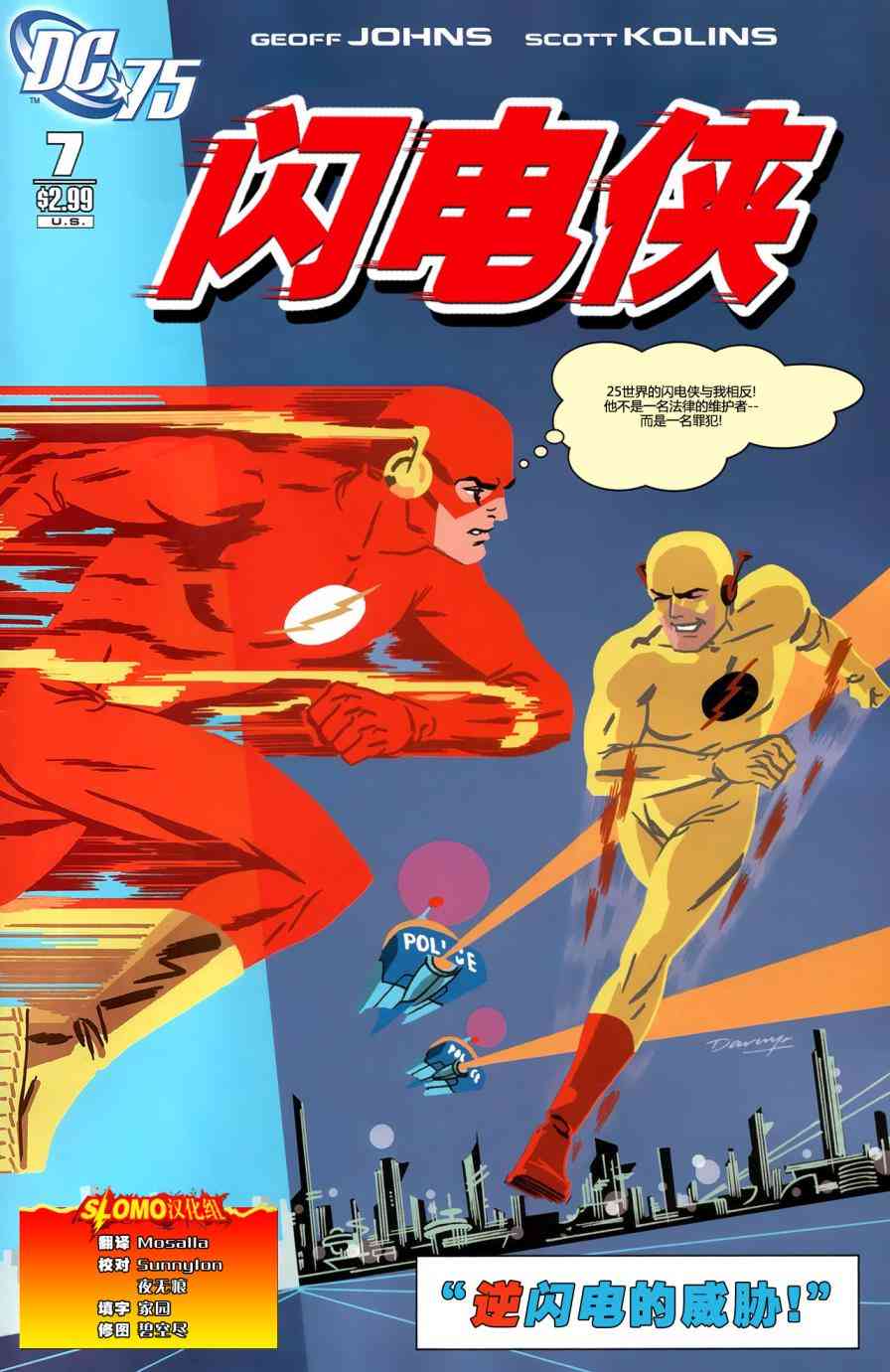 至白之日闪电侠#7图