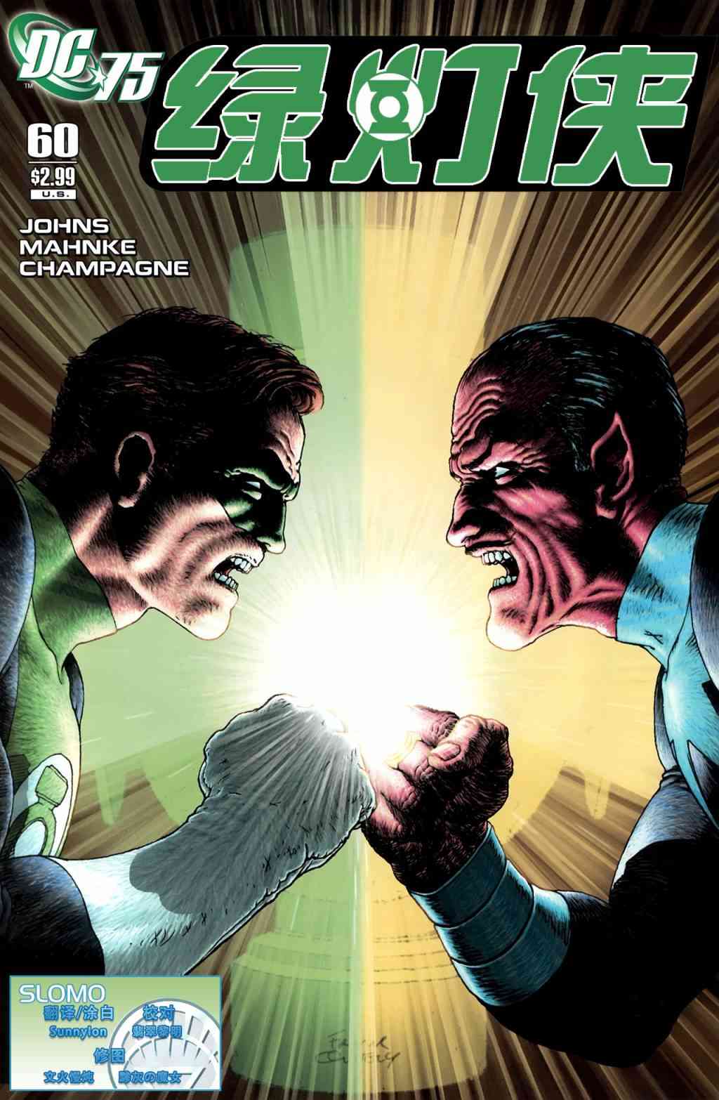 至白之日绿灯侠#60图