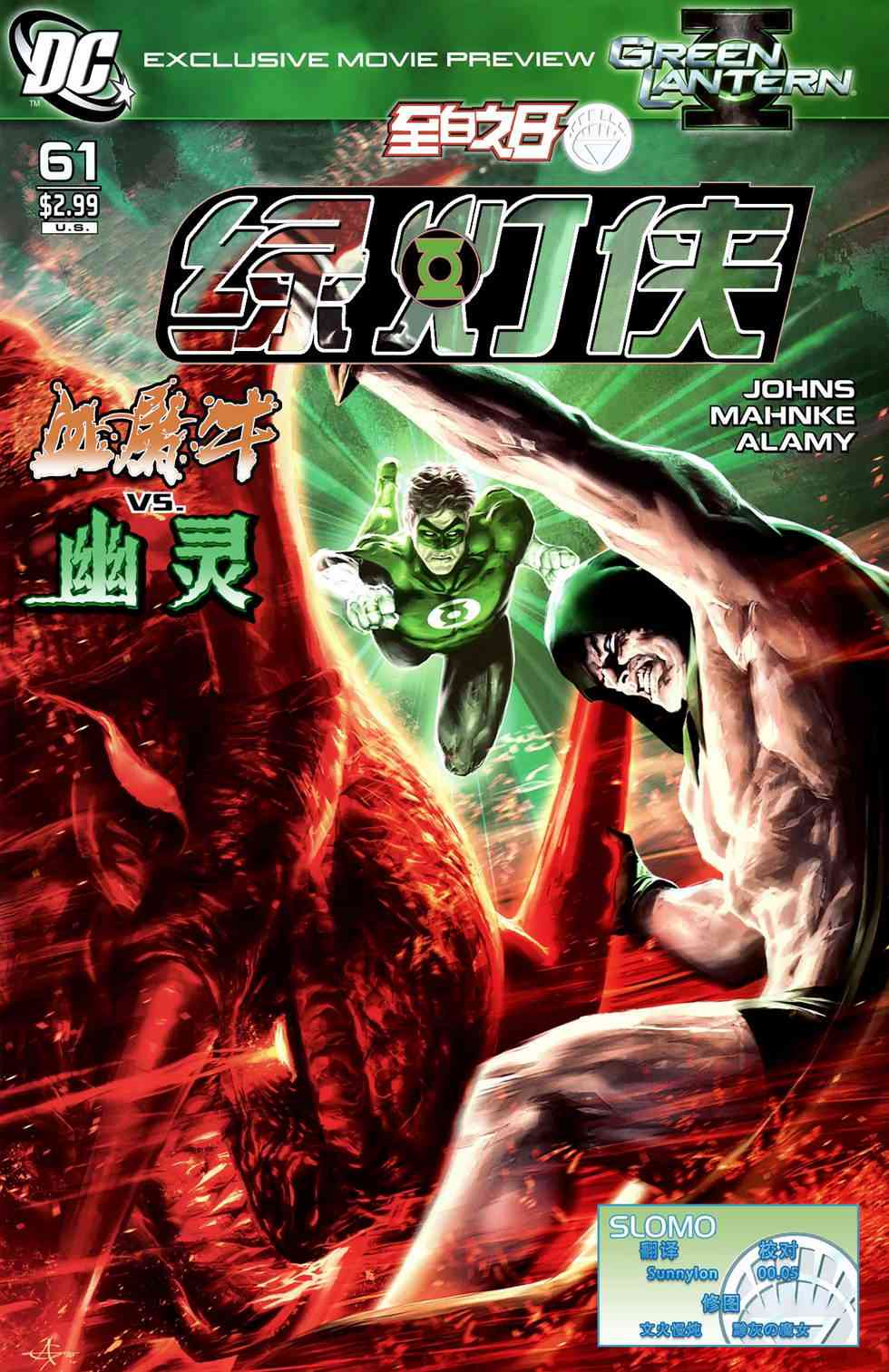 至白之日绿灯侠#61图