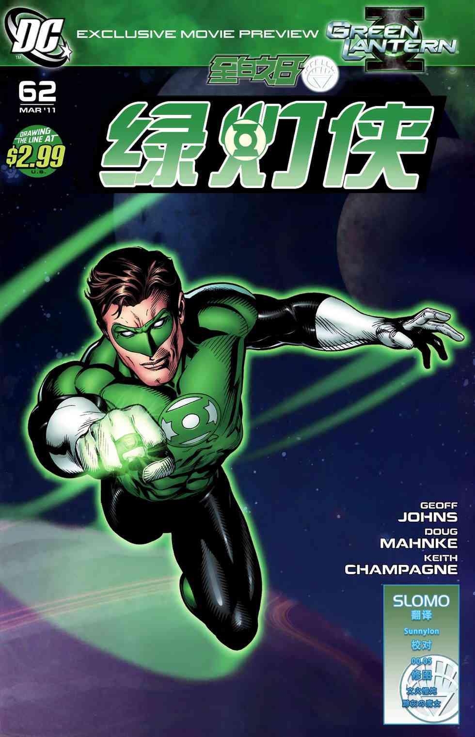 至白之日绿灯侠#62图