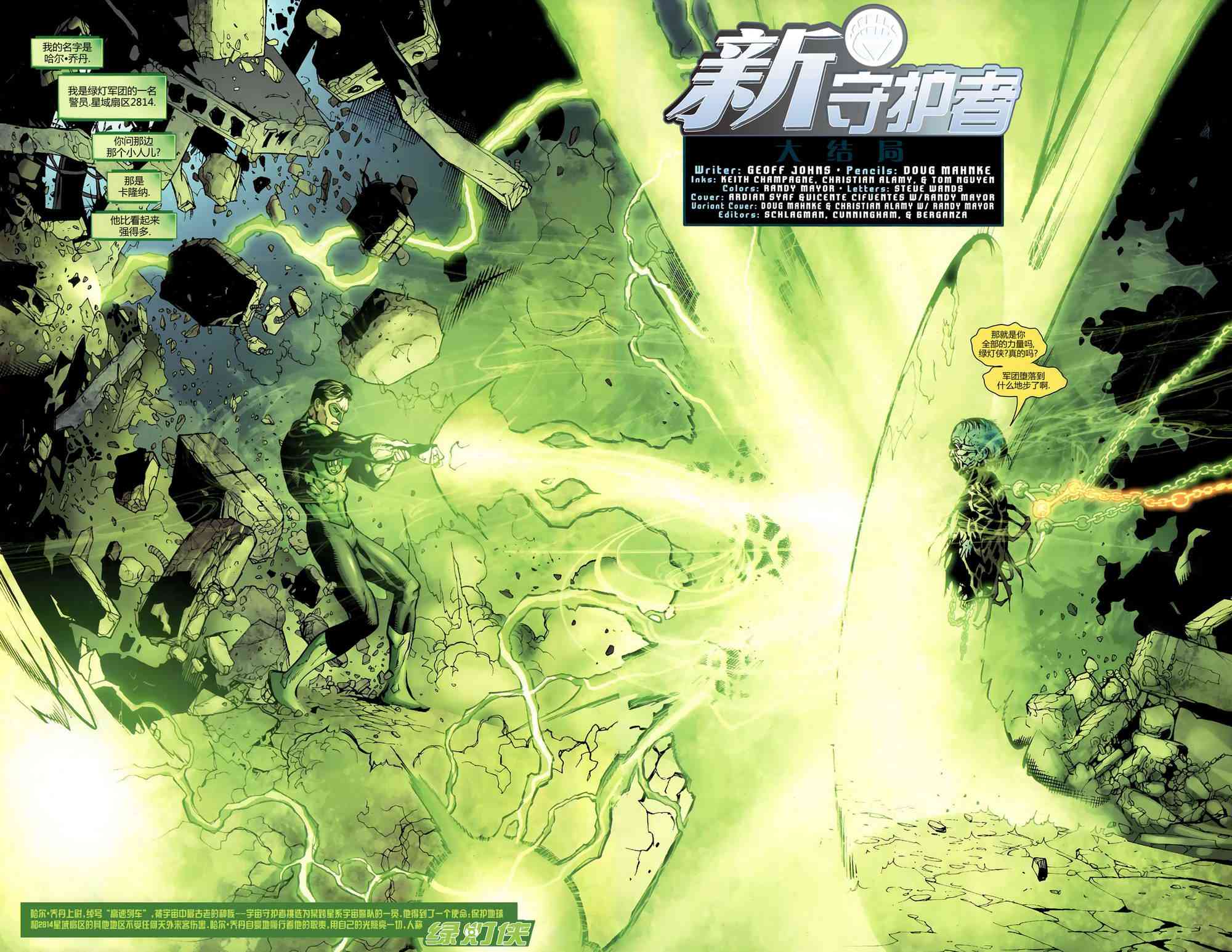 至白之日绿灯侠#62图