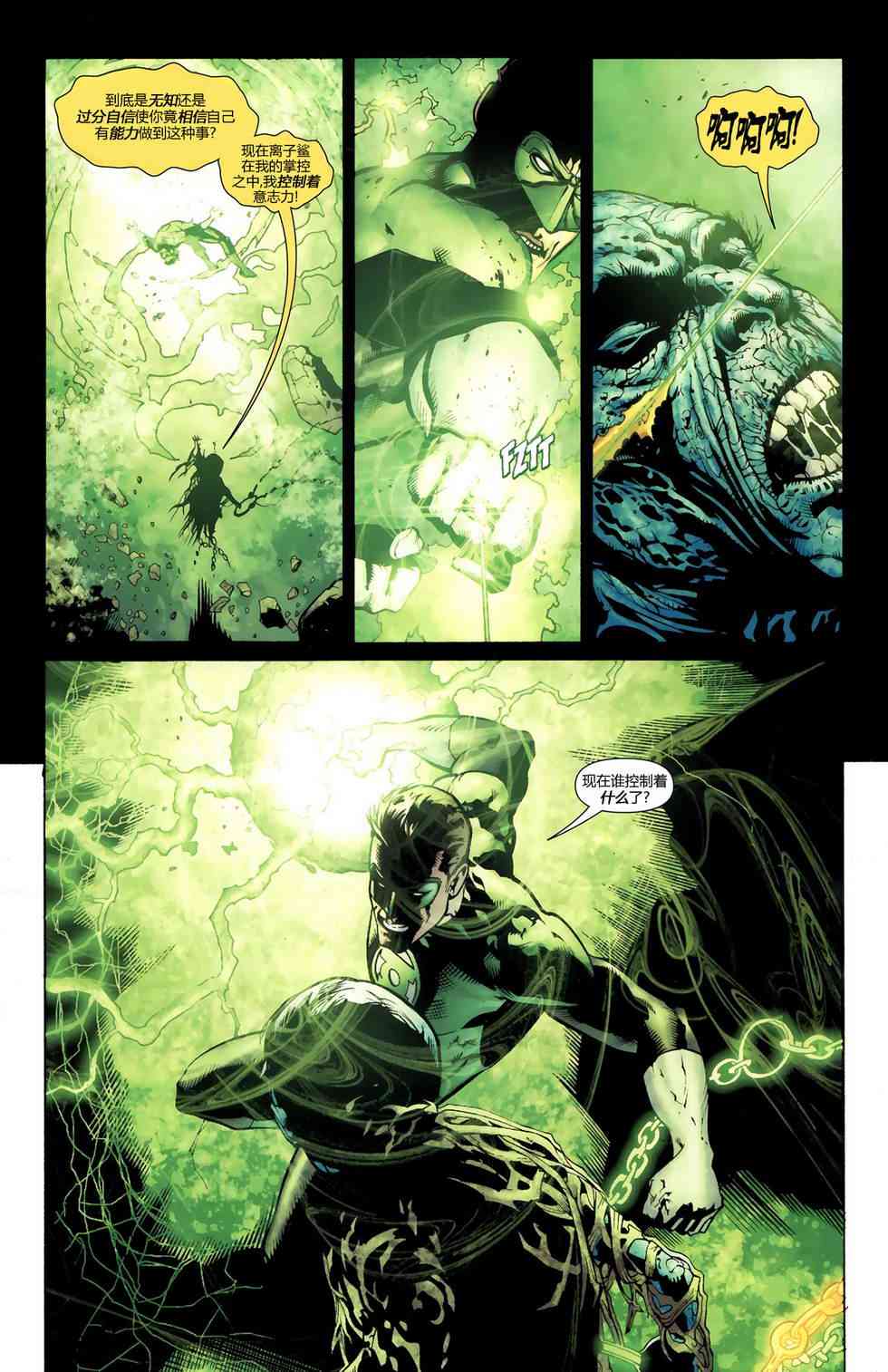 至白之日绿灯侠#62图