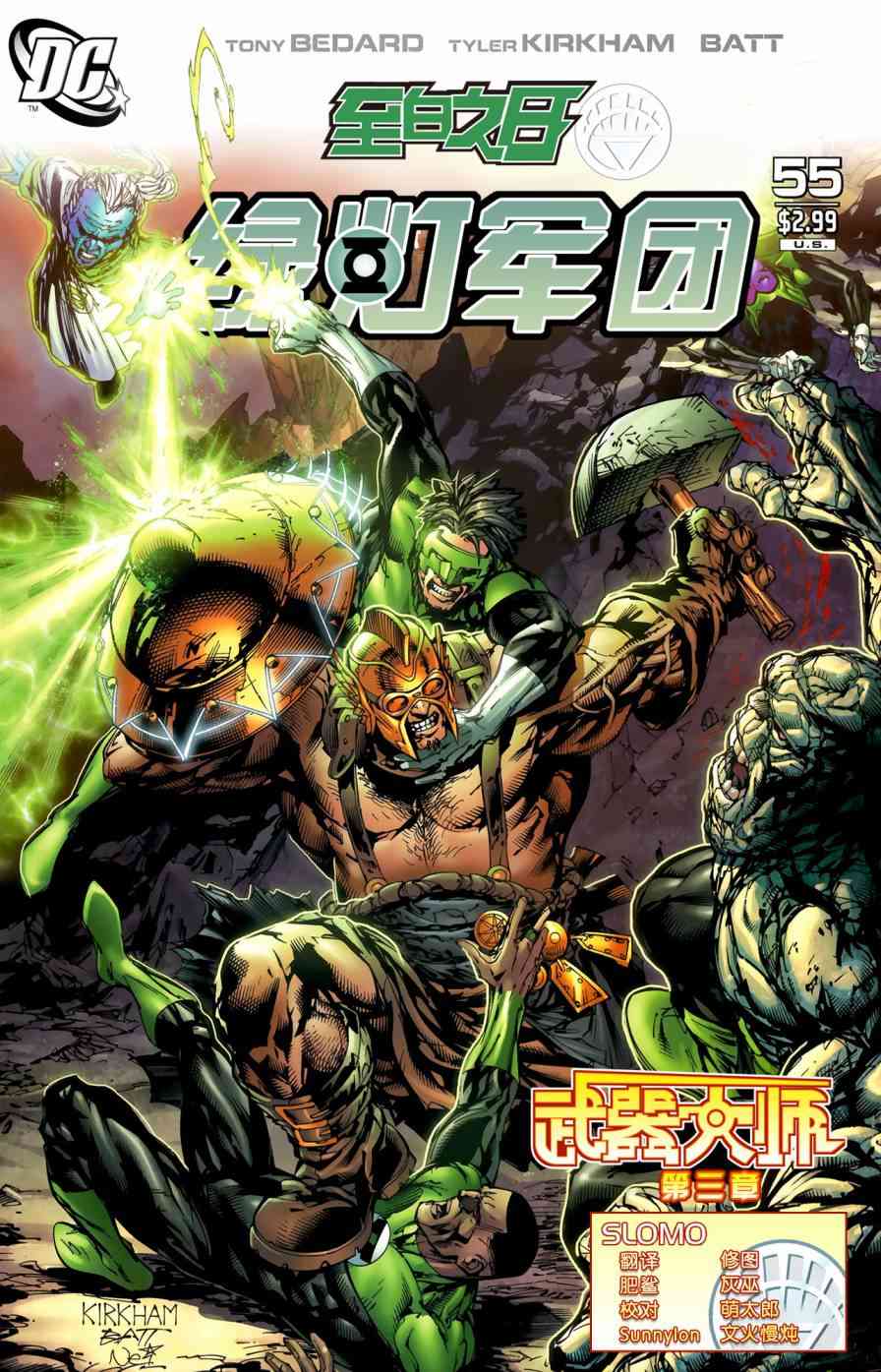 至白之日绿灯军团#55图