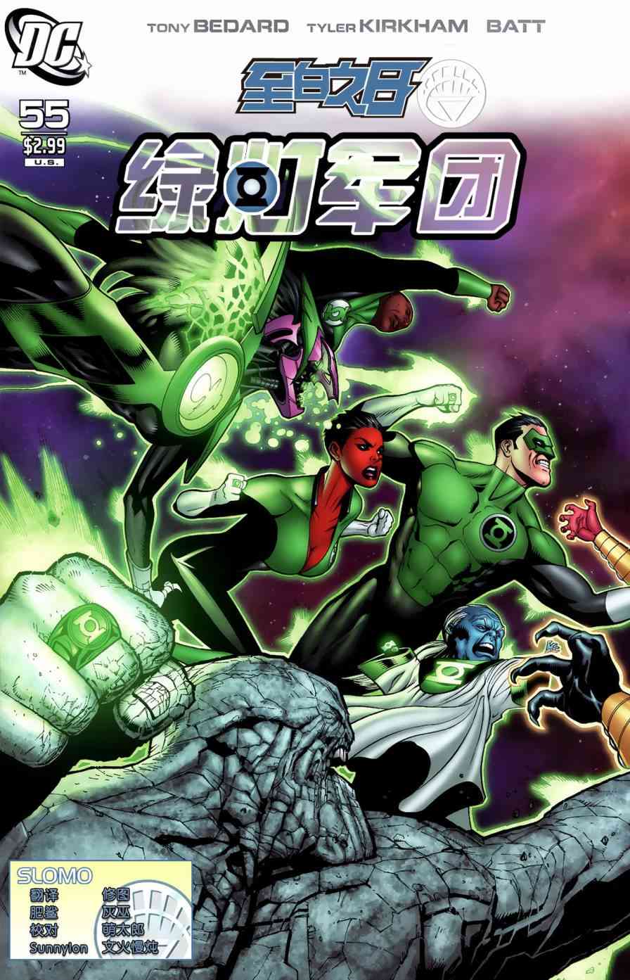 至白之日绿灯军团#55图