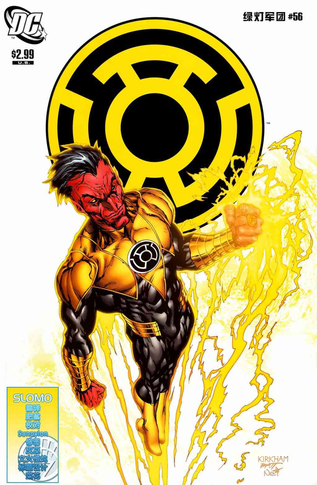 至白之日绿灯军团#56图