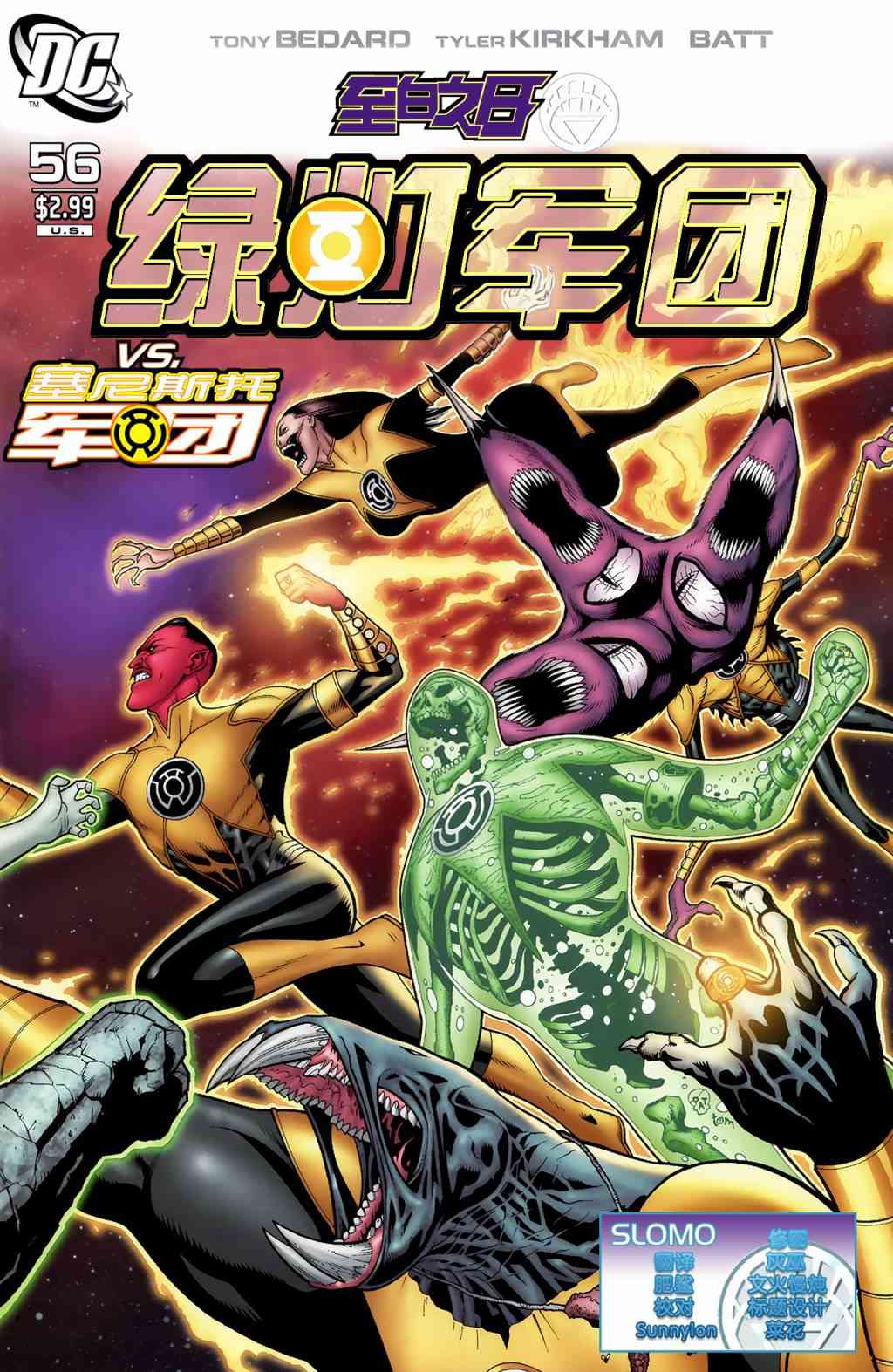 至白之日绿灯军团#56图