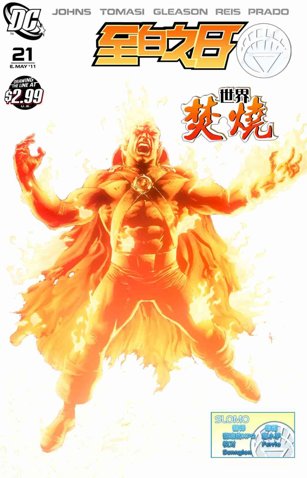 至白之日21卷图