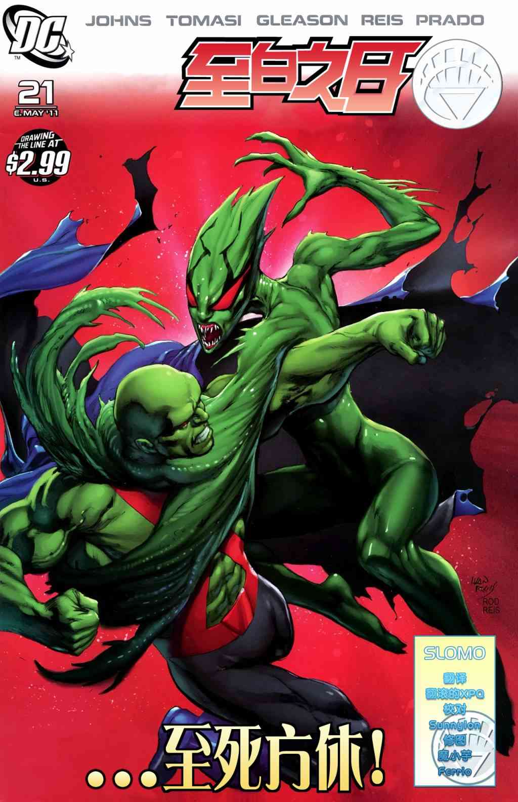 至白之日21卷图