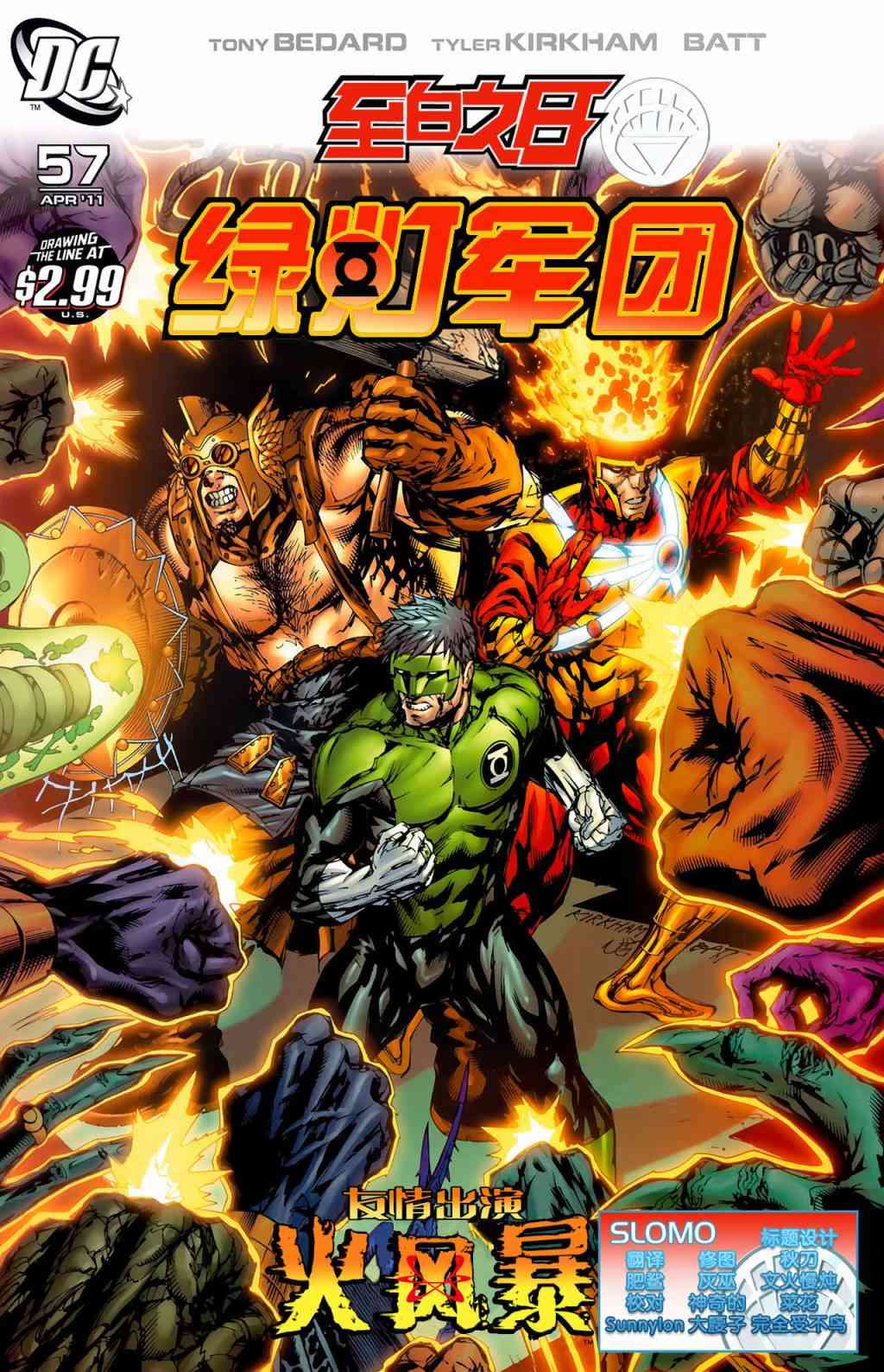 至白之日绿灯军团#57图