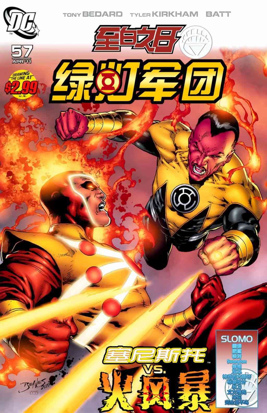 至白之日绿灯军团#57图