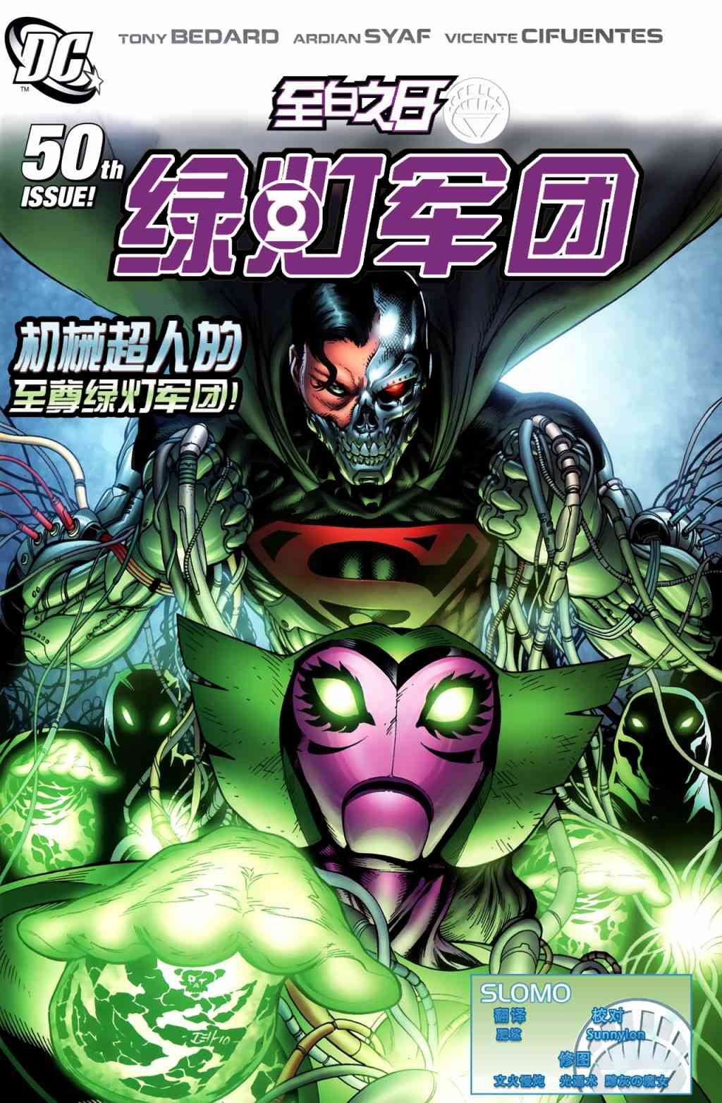 至白之日绿灯军团#50图