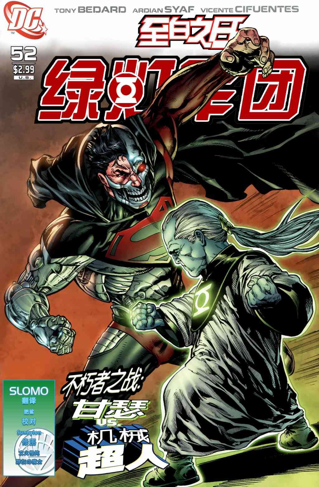 至白之日绿灯军团#52图